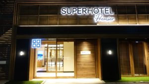 スーパーホテル　プレミア銀座の天然温泉のクオリティが高すぎる！